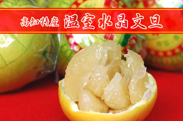 高知特産温室水晶文旦